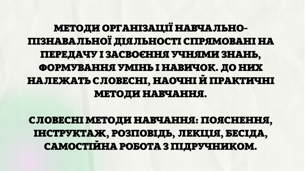 Методи викладання історії by Anna Hodarchenko - Ourboox.com