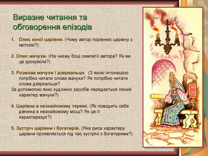 “Пушкін”Казка про мертву царівну та сімох богатирів by Mariya - Ourboox.com