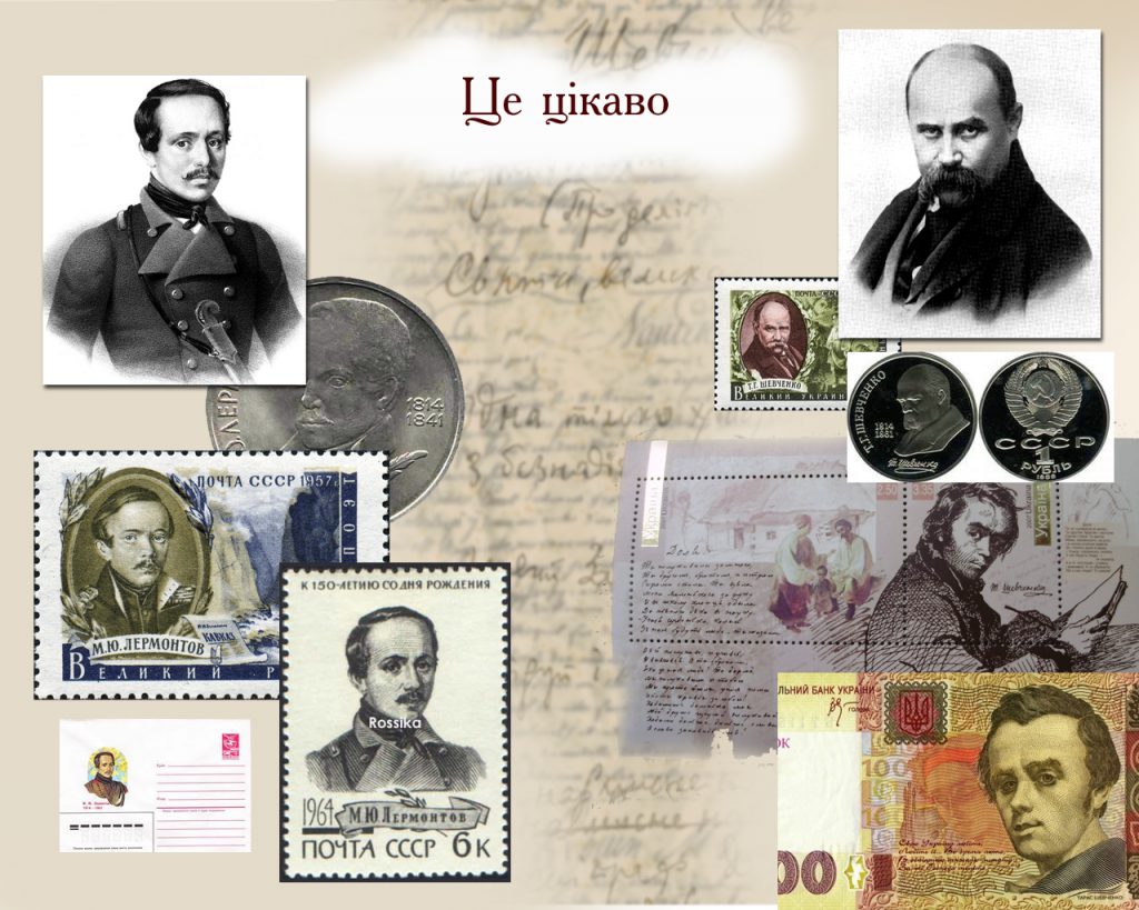Два генії однієї епохи: Тарас Шевченко і Михайло Лермонтов by Nata - Ourboox.com