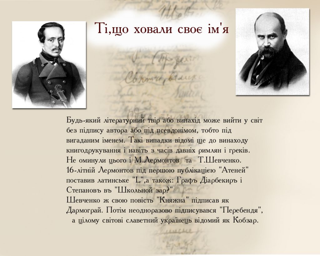 Два генії однієї епохи: Тарас Шевченко і Михайло Лермонтов by Nata - Ourboox.com
