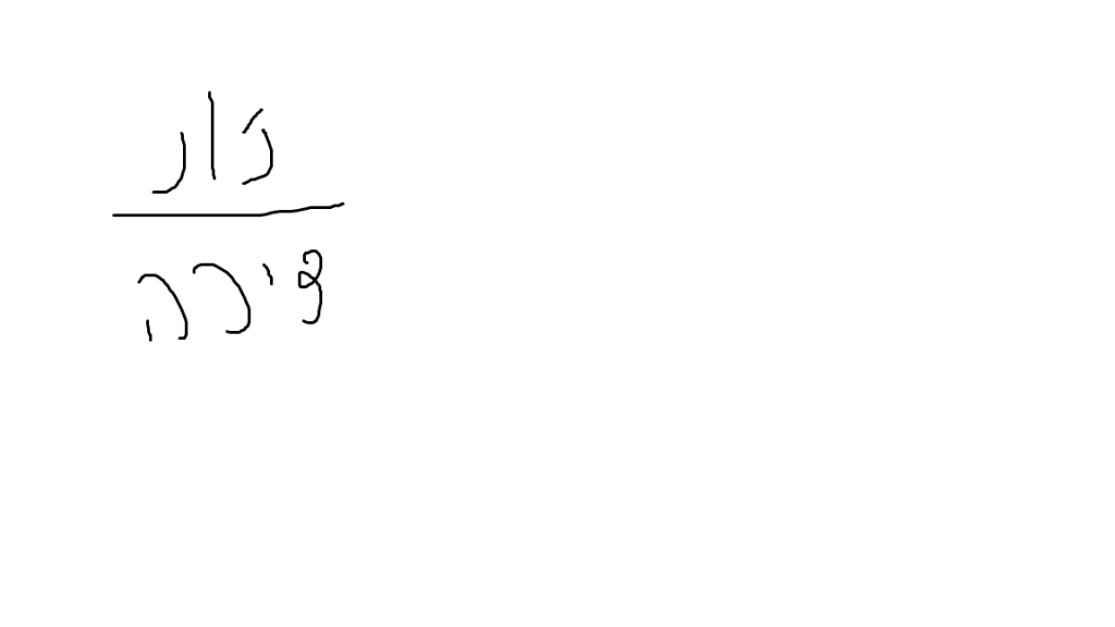 עבודת הגשה בערבית by liran vainshtein - Ourboox.com