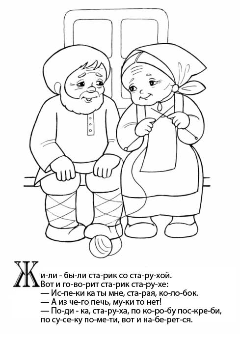 Колобок” сказка” by Natalia Elsakova - Ourboox.com