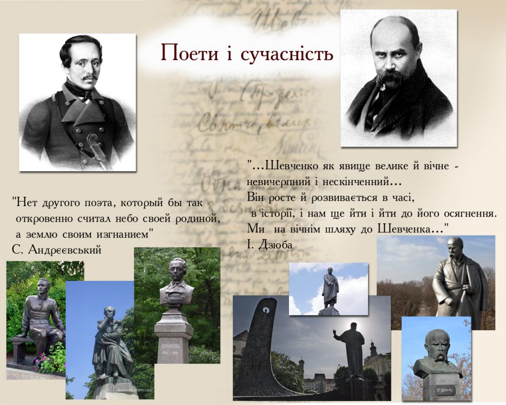 Два генії однієї епохи: Тарас Шевченко і Михайло Лермонтов by Nata - Ourboox.com