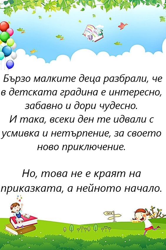 Така започна приказката за Смехораните през 2021г by Смехорани  - Ourboox.com