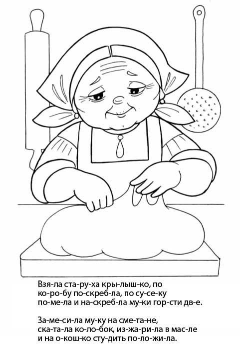 Колобок” сказка” by Natalia Elsakova - Ourboox.com