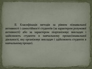 Класифікація методів на уроках історії by Bogdan Shapovalov - Ourboox.com