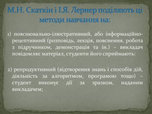 Класифікація методів на уроках історії by Bogdan Shapovalov - Ourboox.com