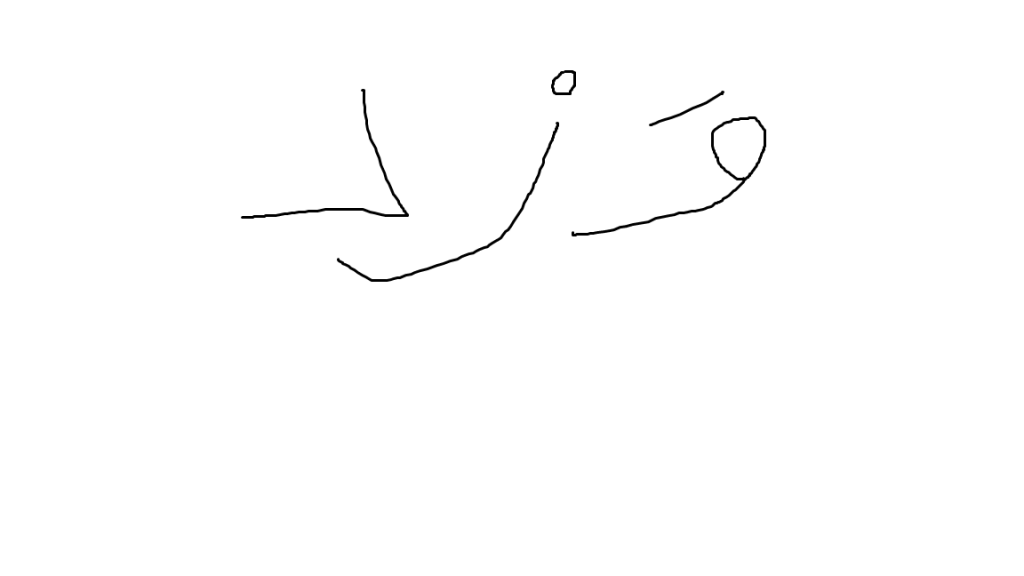 אוצר מילים ארז דוד by GILI - Ourboox.com