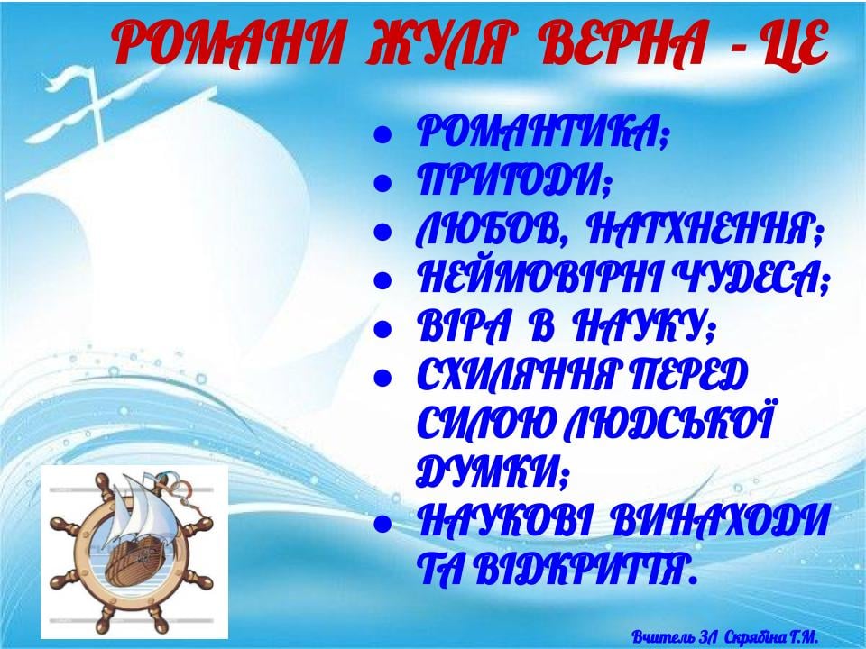 Пятнадцятирічний капітан Жуль Верн by Marina - Ourboox.com