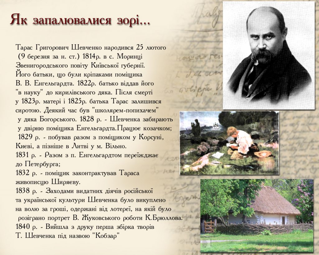 Два генії однієї епохи: Тарас Шевченко і Михайло Лермонтов by Nata - Ourboox.com