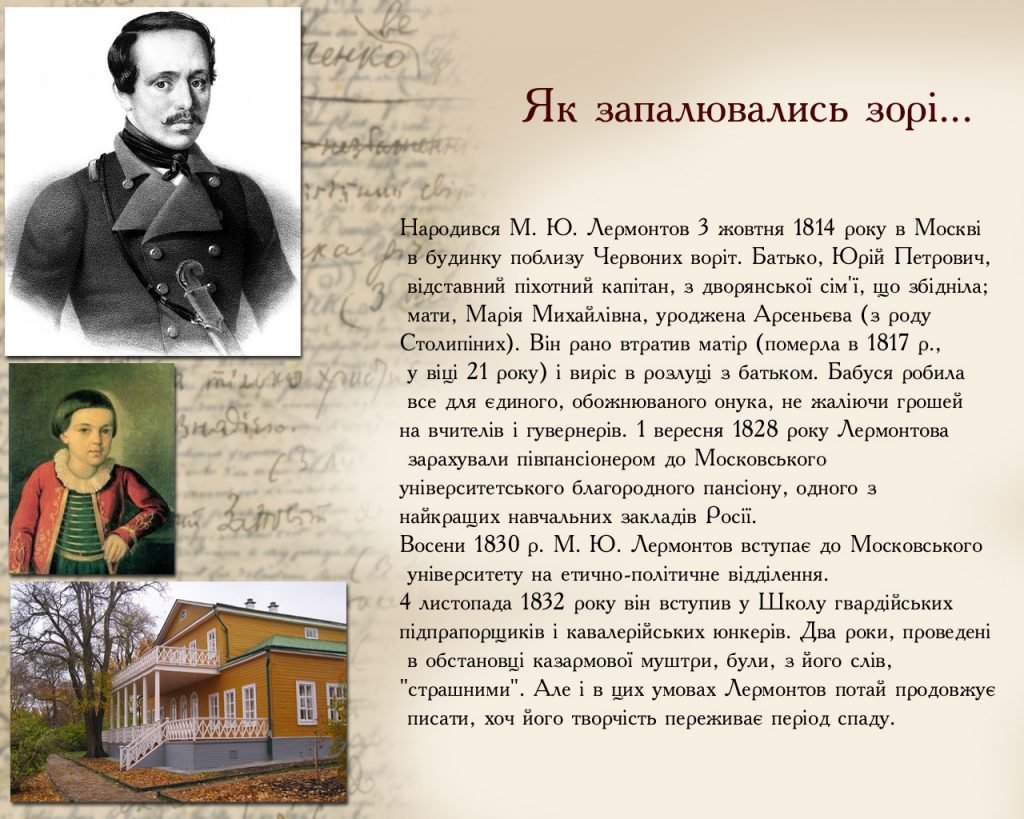 Два генії однієї епохи: Тарас Шевченко і Михайло Лермонтов by Nata - Ourboox.com