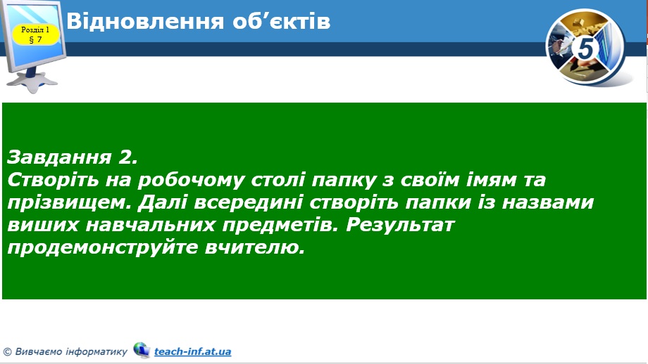 Файли,папки та операції над ними by Orest Lubchik - Ourboox.com