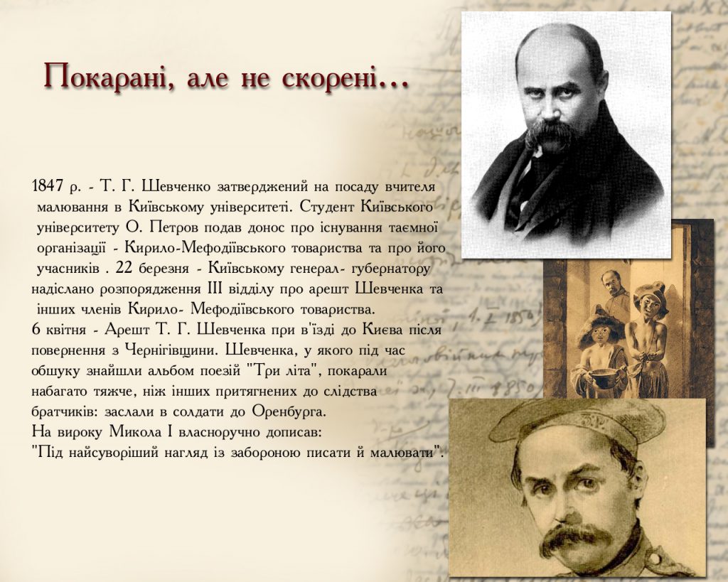 Два генії однієї епохи: Тарас Шевченко і Михайло Лермонтов by Nata - Ourboox.com