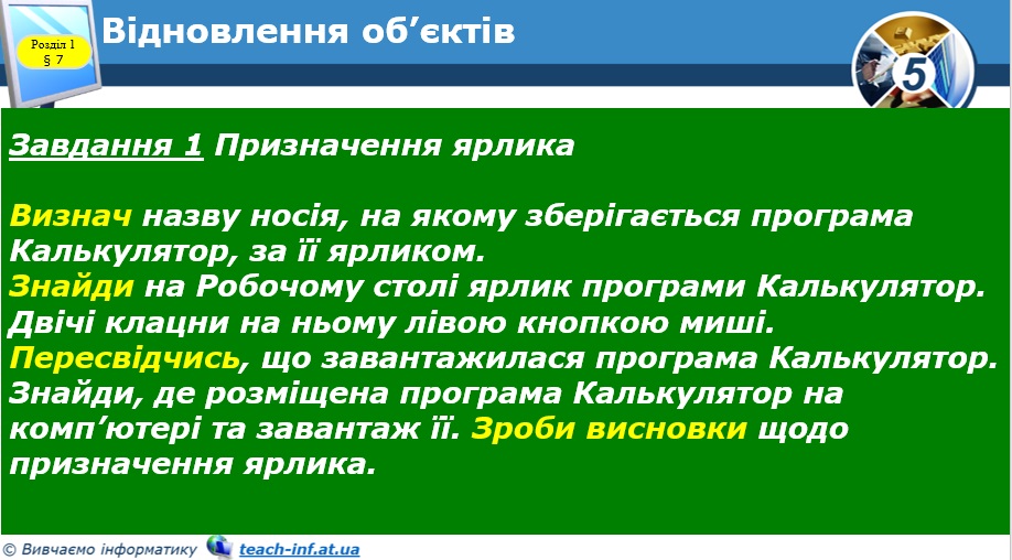Файли,папки та операції над ними by Orest Lubchik - Ourboox.com