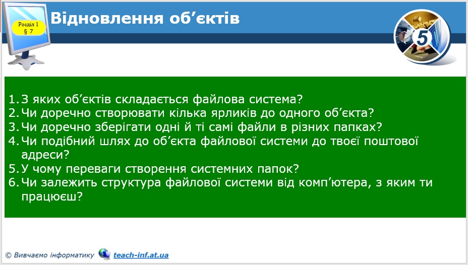Файли,папки та операції над ними by Orest Lubchik - Ourboox.com