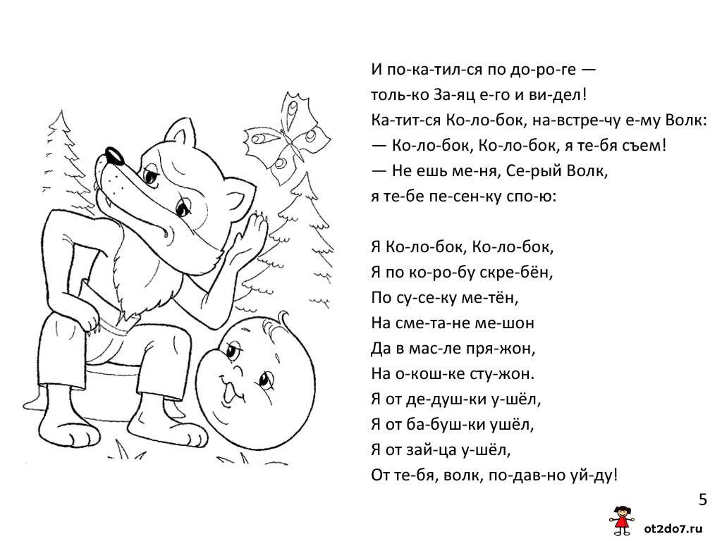 Колобок” сказка” by Natalia Elsakova - Ourboox.com