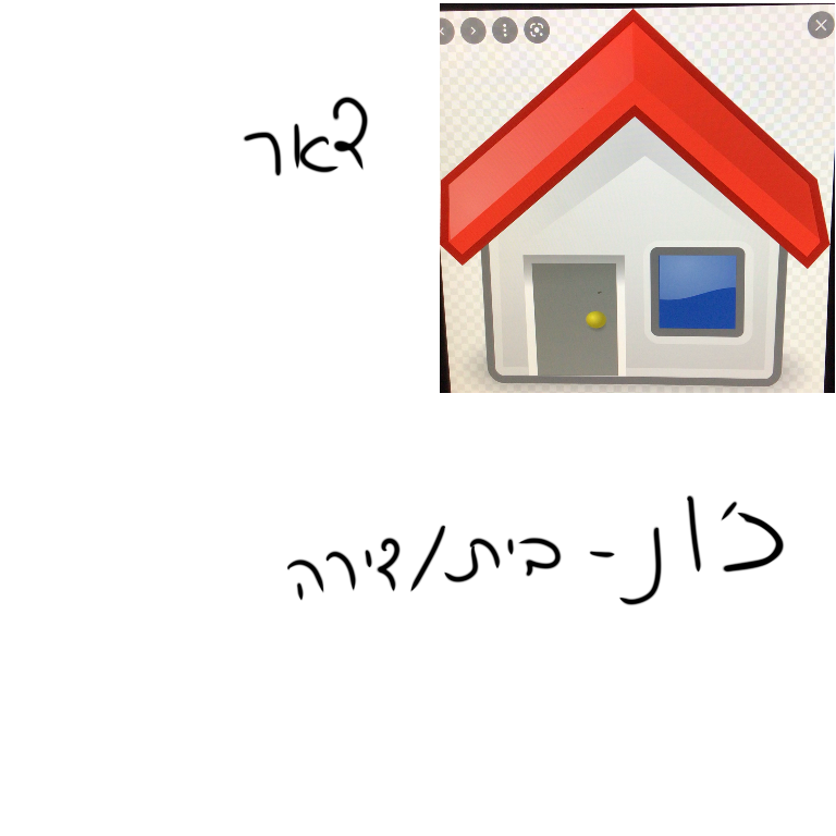 אוצר מילים דוד ארז by janet - Ourboox.com