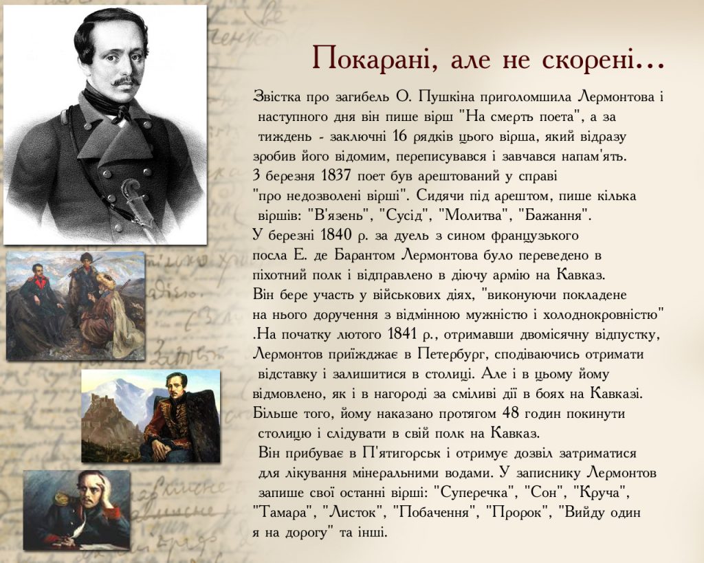Два генії однієї епохи: Тарас Шевченко і Михайло Лермонтов by Nata - Ourboox.com