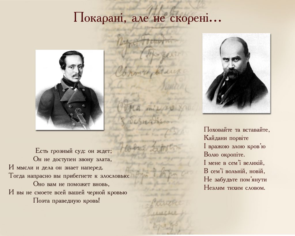 Два генії однієї епохи: Тарас Шевченко і Михайло Лермонтов by Nata - Ourboox.com