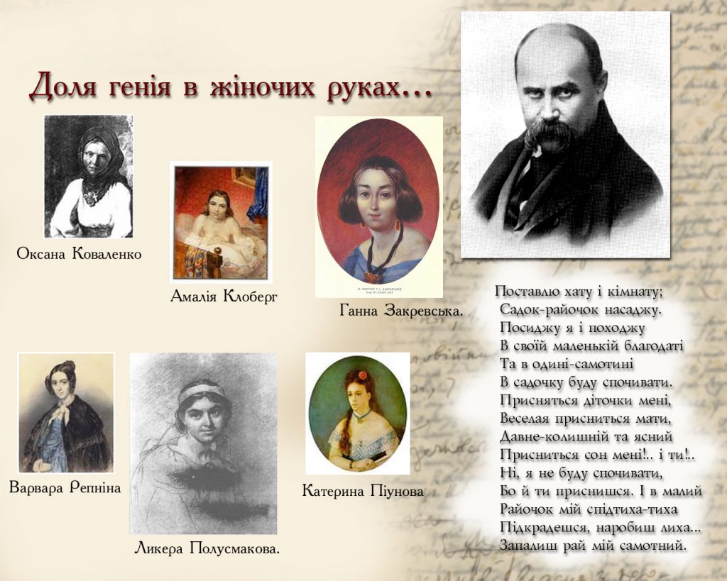 Два генії однієї епохи: Тарас Шевченко і Михайло Лермонтов by Nata - Ourboox.com