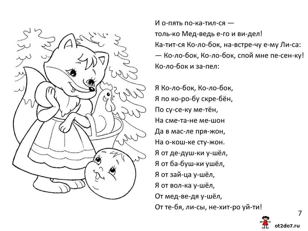 Колобок” сказка” by Natalia Elsakova - Ourboox.com