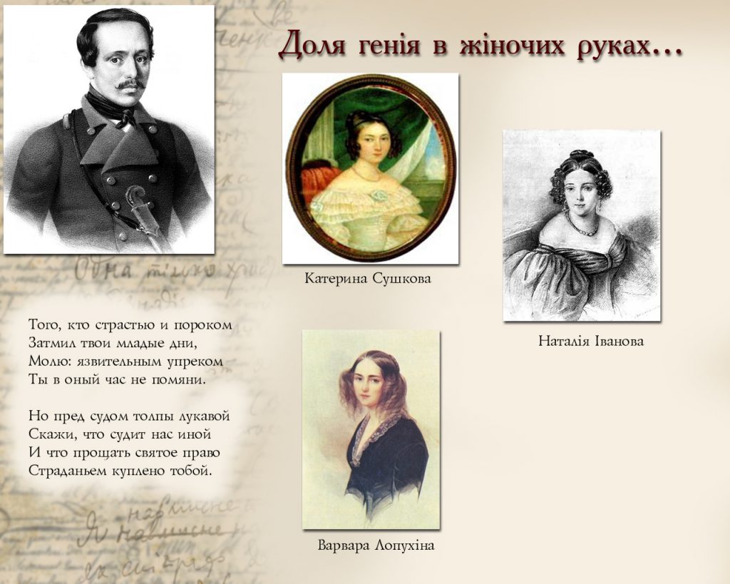 Два генії однієї епохи: Тарас Шевченко і Михайло Лермонтов by Nata - Ourboox.com