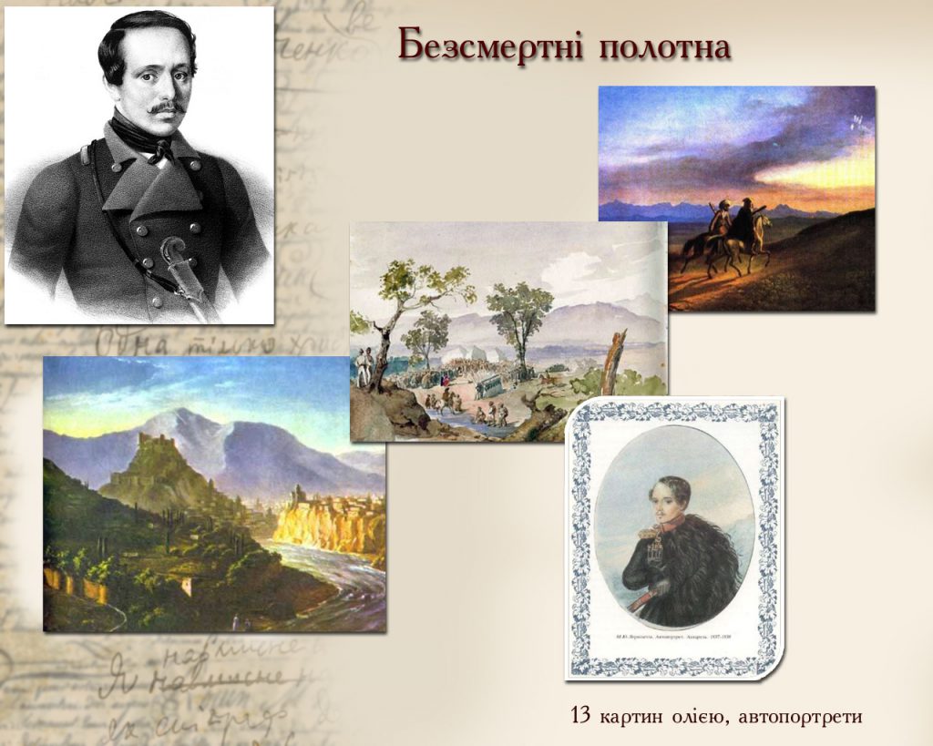 Два генії однієї епохи: Тарас Шевченко і Михайло Лермонтов by Nata - Ourboox.com