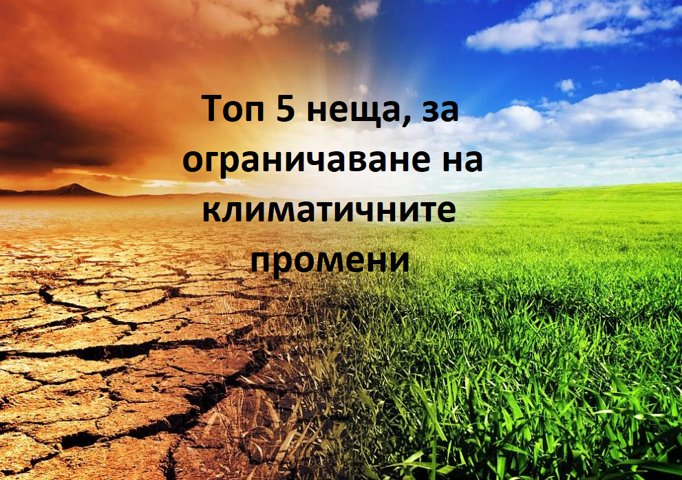 Климатични промени by Denislav Spasov - Illustrated by D.Spasov - Ourboox.com