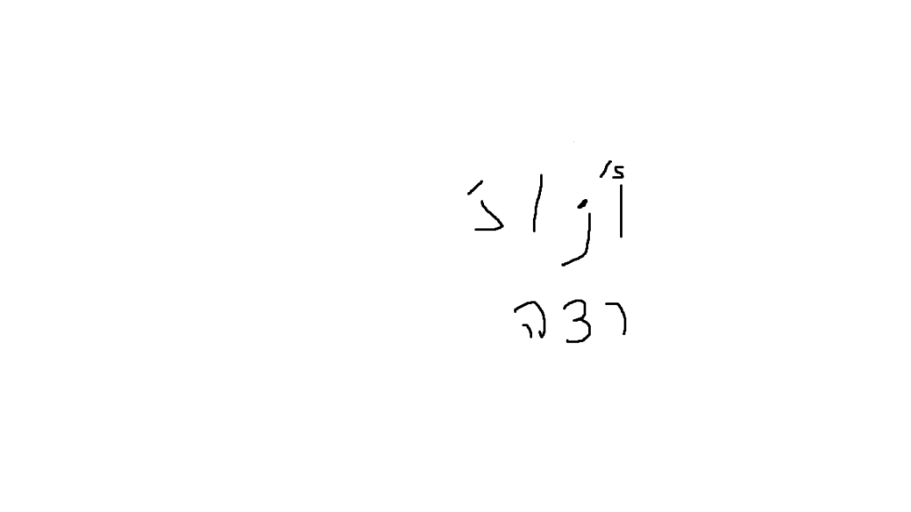 ליאל, סהר, מאור, אריאל by liel zaki - Ourboox.com