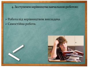 Класифікація методів на уроках історії by Bogdan Shapovalov - Ourboox.com