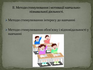 Класифікація методів на уроках історії by Bogdan Shapovalov - Ourboox.com