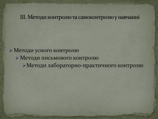 Класифікація методів на уроках історії by Bogdan Shapovalov - Ourboox.com