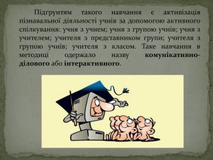 Класифікація методів на уроках історії by Bogdan Shapovalov - Ourboox.com