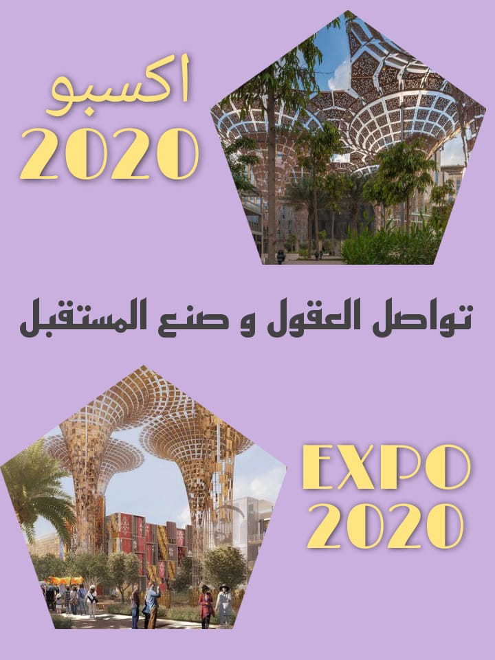 Expo2020 by Habiba - Illustrated by حبيبة عنتر سعيد - Ourboox.com