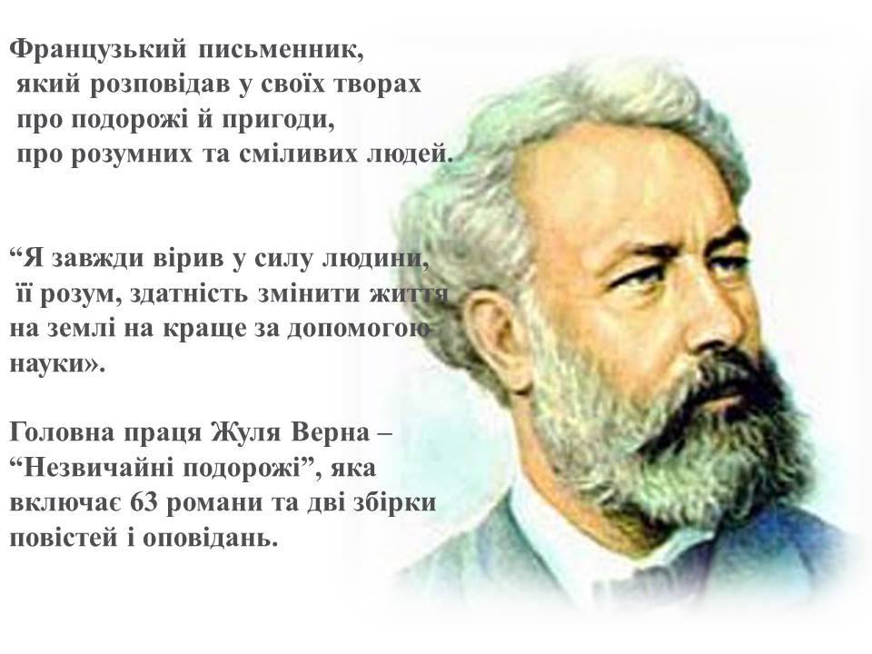 Пятнадцятирічний капітан Жуль Верн by Marina - Ourboox.com