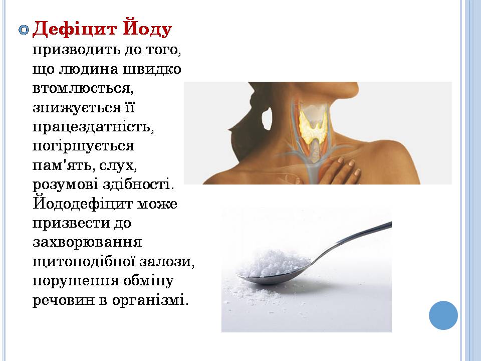 Профілактика цукрового діабету та йододефіциту 6 клас. by Pidgorodetska Olena - Ourboox.com