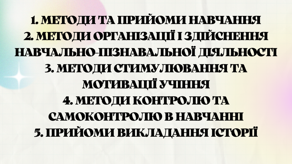 Методи викладання історії by Anna Hodarchenko - Ourboox.com