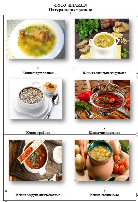 Приготування супів by Logvin Ludmila - Illustrated by Творча група майстрів виробничого навчання ДНЗ "ОПЛ" - Ourboox.com