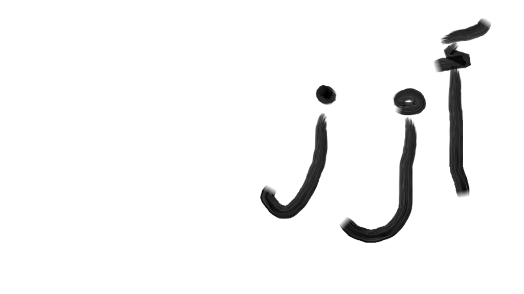 עבודה על ידי עדי ברנדס ושי מירזאי by adi - Ourboox.com