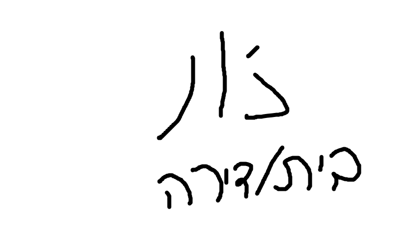 אוצר מילים ארז דוד by romi oziel - Ourboox.com