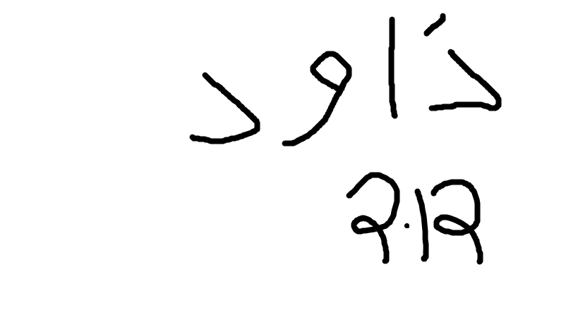 אוצר מילים ארז דוד by romi oziel - Ourboox.com