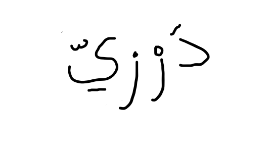 אוצר מילים של ארז דוד by עמית בנימיני ומורן גפני - Ourboox.com