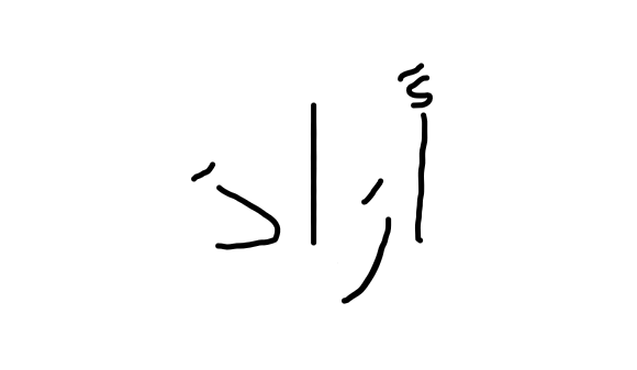 אוצר מילים של ארז דוד by עמית בנימיני ומורן גפני - Ourboox.com