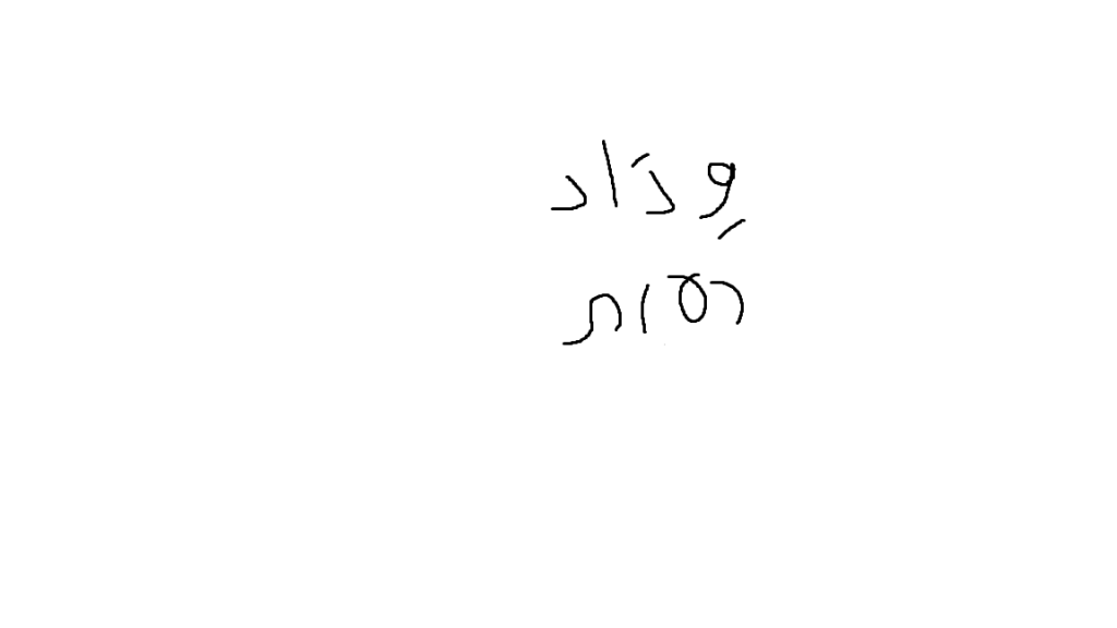 ליאל, סהר, מאור, אריאל by liel zaki - Ourboox.com