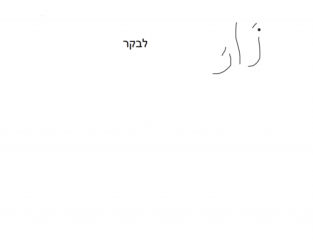 אוצר מילים של דוד ארז by Roni Turgeman - Ourboox.com