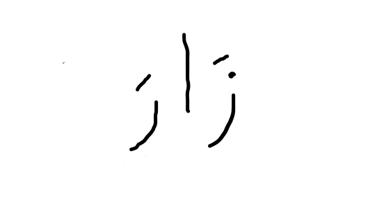 אוצר מילים של ארז דוד by עמית בנימיני ומורן גפני - Ourboox.com