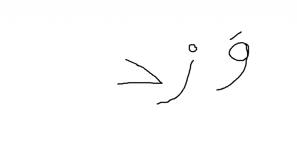 אוצר מילים של ארז דוד by harel gochamn - Ourboox.com