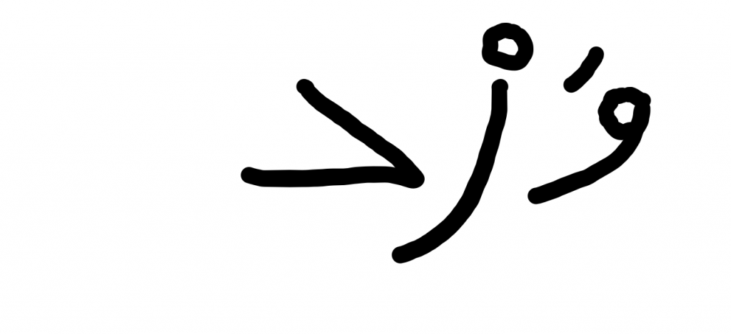 אוצר מילים של ארז דוד by roni - Ourboox.com