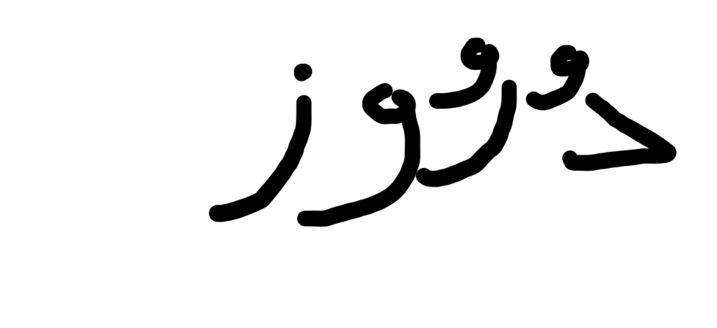 אוצר מילים של ארז דוד by roni - Ourboox.com