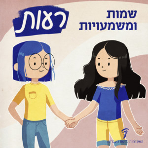 אוצר מילים של ארז דוד by Hori kadosh - Ourboox.com